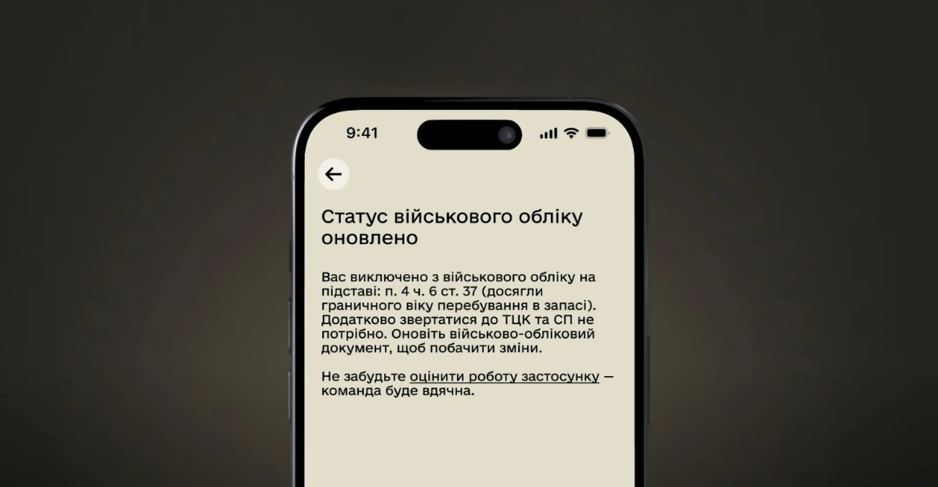 Резерв+" автоматично надасть статус "Виключений" після досягнення граничного віку 2