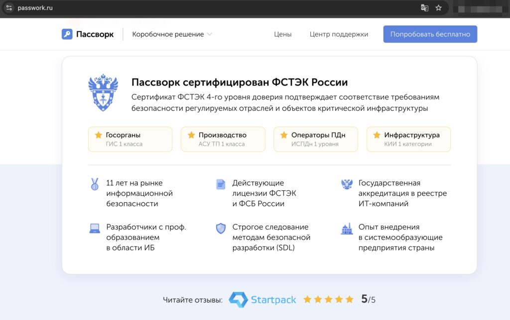 screenshot fstec certification