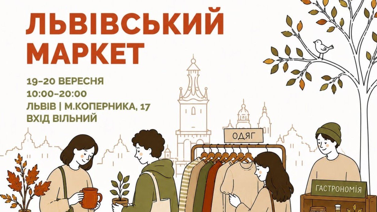 Події вересня: як провести вихідні 4