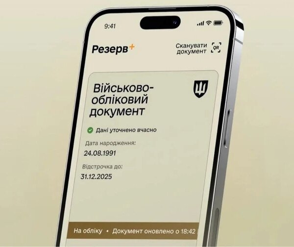 Резерв+ відновлено: авторизація та функції застосунку працюють