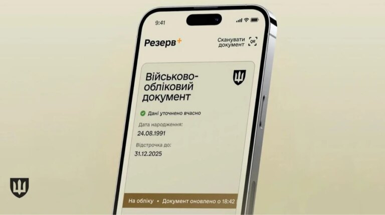 Резерв+ відновлено: авторизація та функції застосунку працюють 6