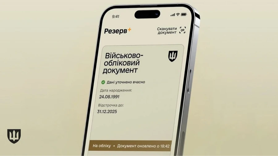 Резерв+ відновлено: авторизація та функції застосунку працюють 1