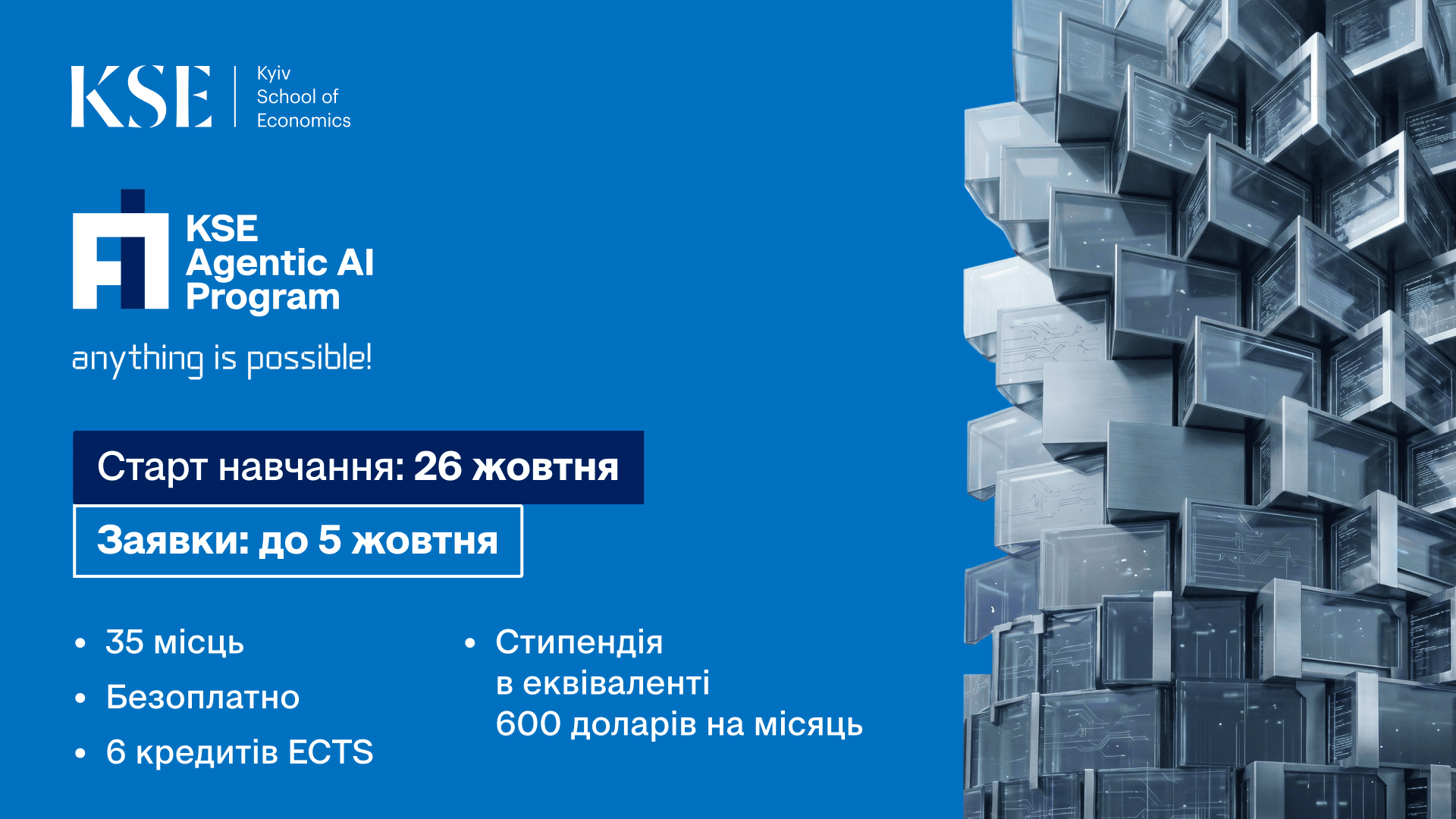 Київська школа економіки надасть $600 стипендії для навчання за програмою MIT 4