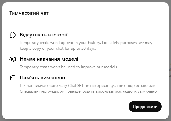 ChatGPT: два способи обмежити доступ OpenAI до ваших даних 2 ChatGPT
