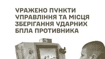 Росія втратила пункти управління дронами на окупованих територіях