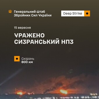 На росії горить нафтозавод у Сизрані 2 На росії уражено нафтозавод в Сизрані