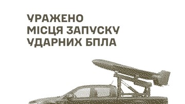 ЗСУ уразили локації запуску російських дронів на півдні