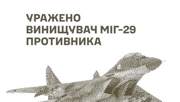 Знищено російський винищувач та військові цілі на півдні