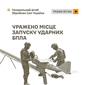 Українські сили уразили російські пункти запуску дронів 2 У російських окупантів уражено локації запусків дронів
