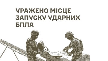 Українські сили уразили російські пункти запуску дронів