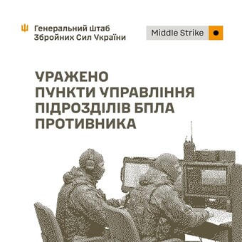 ЗСУ вразили пункти управління російських дронів на півдні 2 У російських окупантів уражено пункти управління безпілотними підрозділами