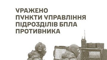 ЗСУ вразили пункти управління російських дронів на півдні