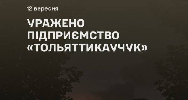 У Тольятті спалахнув каучуковий комбінат 2 У російському Тольятті уражено каучуковий комбінат