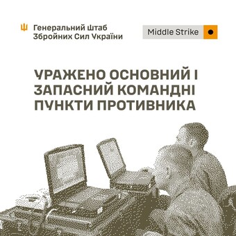ЗСУ уразили штаби російських військ у Донецьку