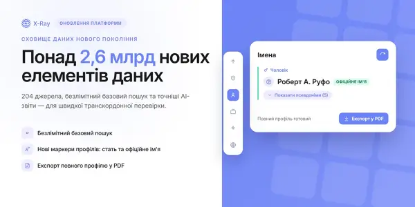 X-Ray розширює можливості пошуку даних про людину