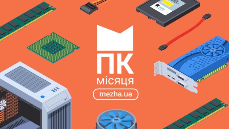 ПК вересня 2026: найкращий вибір місяця 38