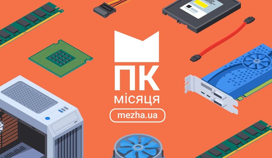 Головна 5 ПК вересня 2026: найкращий вибір місяця