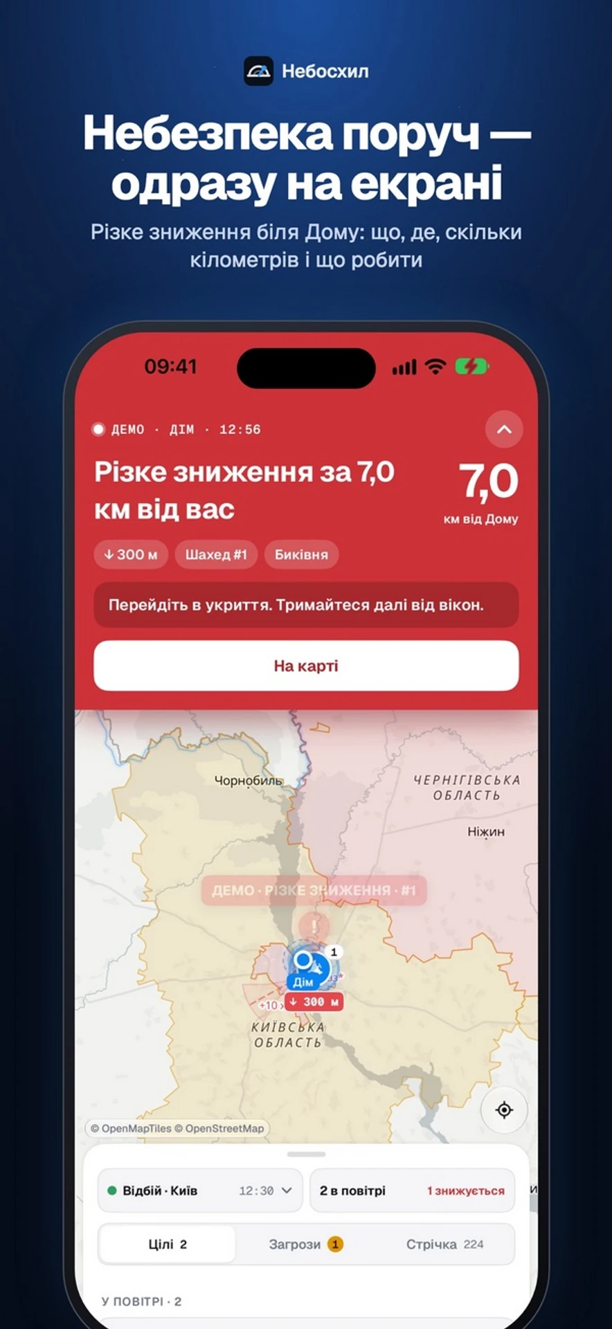Як відстежувати повітряні тривоги: огляд застосунків, карт і Telegram-каналів 9