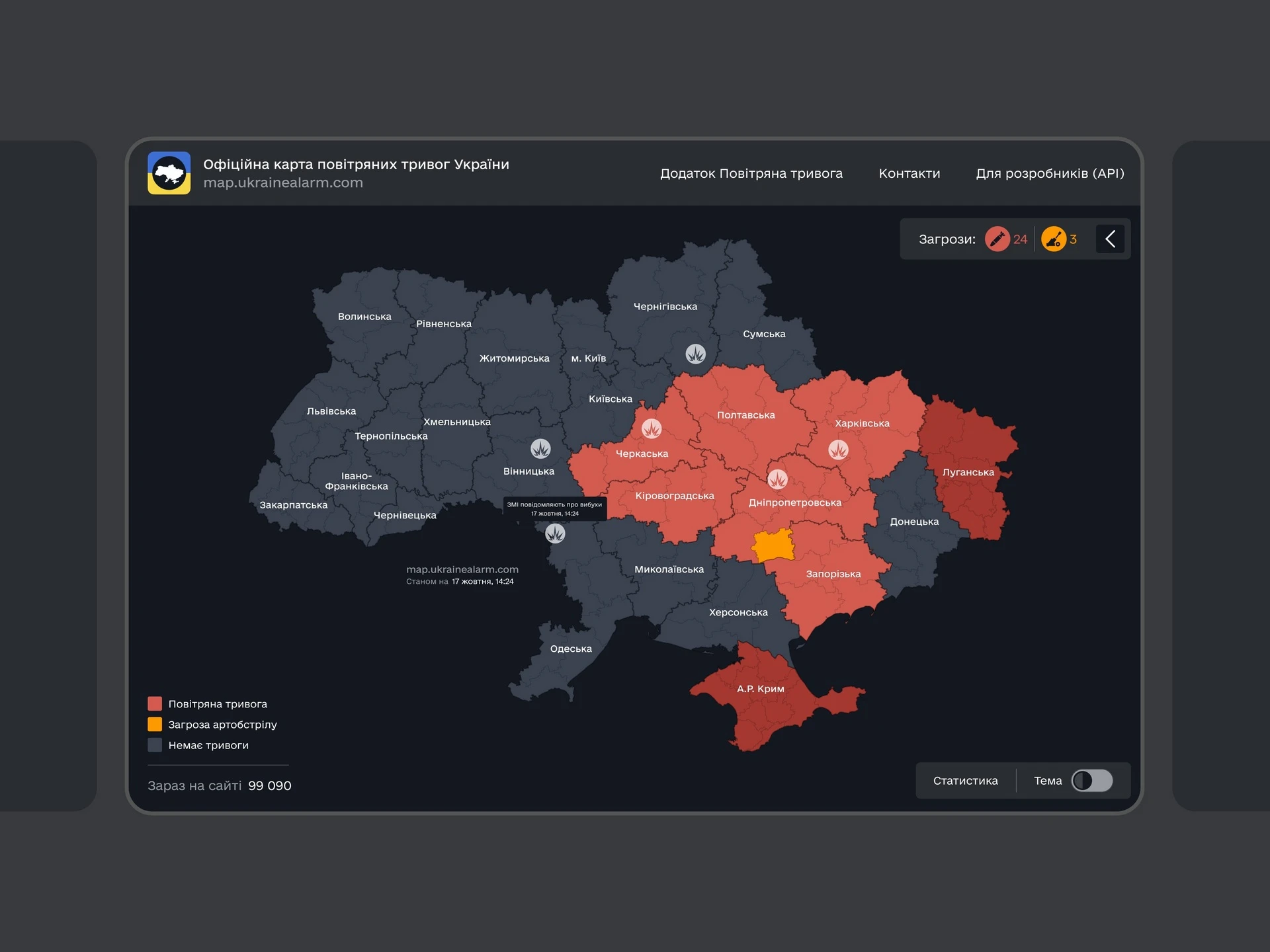 Як відстежувати повітряні тривоги: огляд застосунків, карт і Telegram-каналів 4