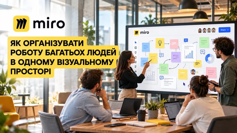 Miro для командної співпраці: як організувати роботу багатьох людей в одному візуальному просторі 16
