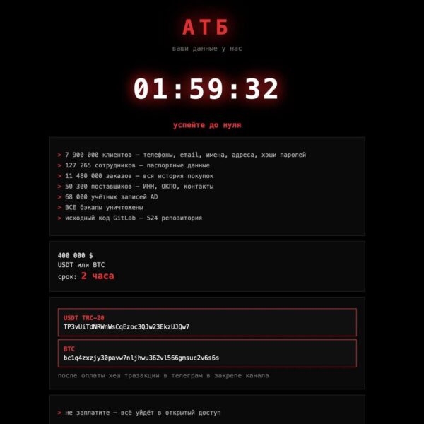 DataSuckers атакували сайт АТБ: рекомендації для захисту
